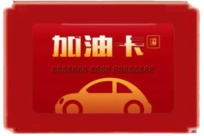 中卫烟酒回收加油卡.jpg